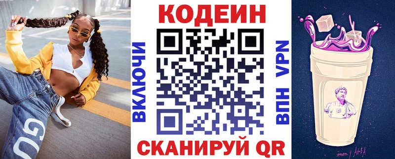 Кодеиновый сироп Lean Purple Drank  Щигры 